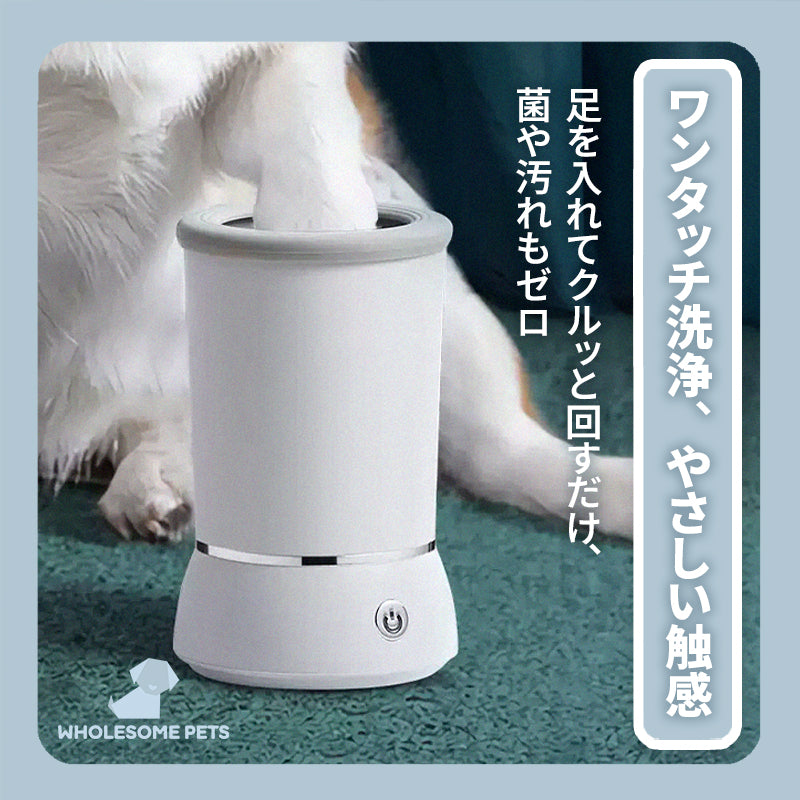 WPJP オート足洗い器 – Wholesome Pets Japan
