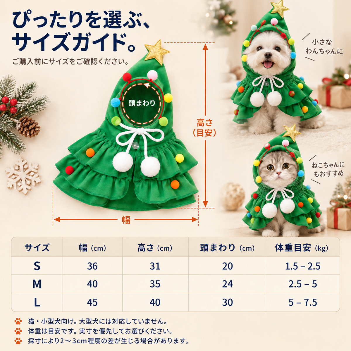 WPJP もみのこ 犬猫用ツリーなりきりケープ