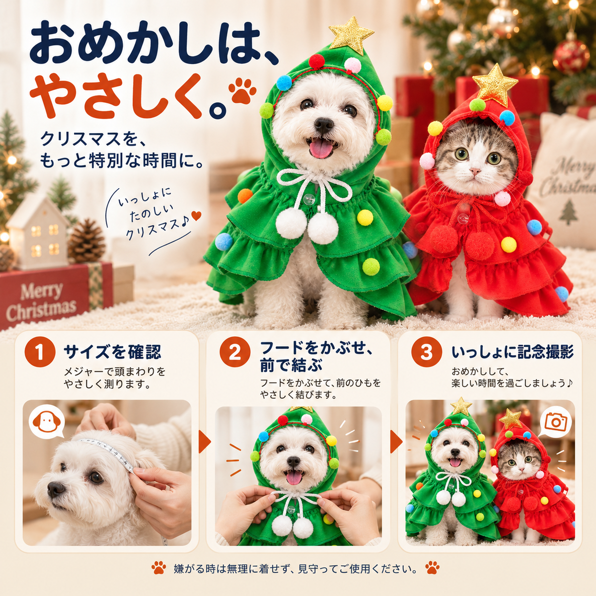 WPJP もみのこ 犬猫用ツリーなりきりケープ