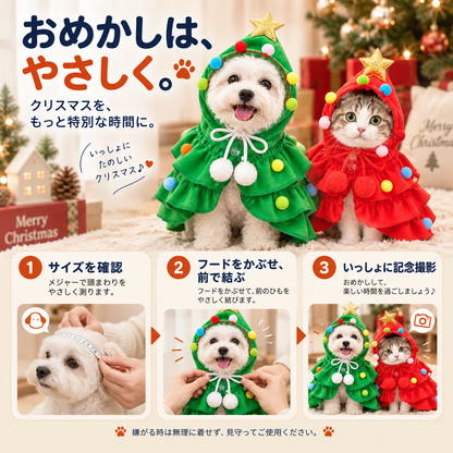 WPJP もみのこ 犬猫用ツリーなりきりケープ