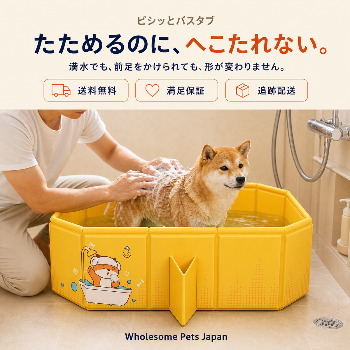 WPJP ピシッとバスタブ