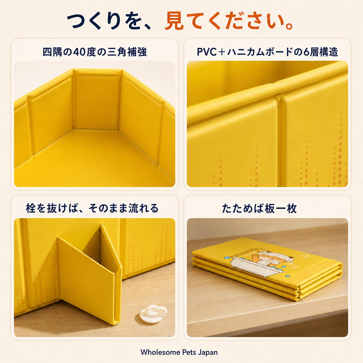 WPJP ピシッとバスタブ
