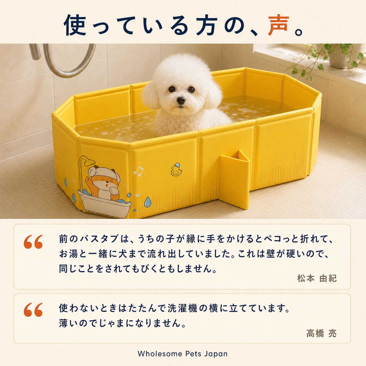 WPJP ピシッとバスタブ