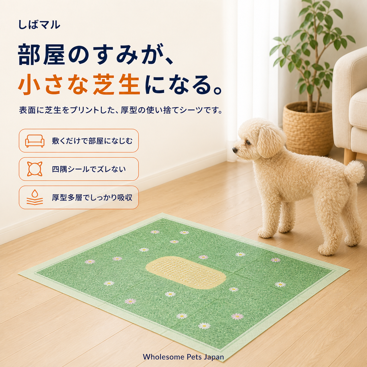 WPJP しばマル