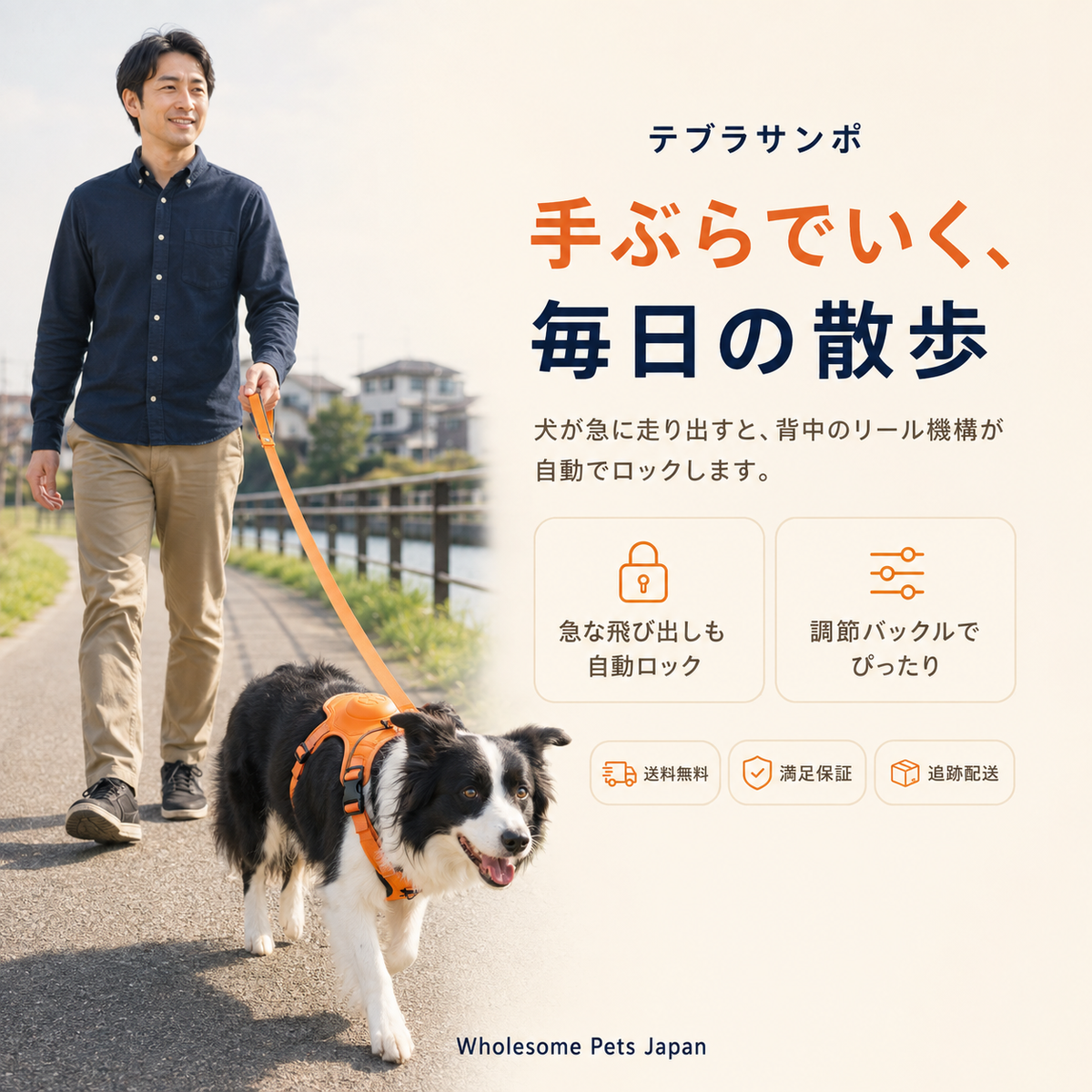 WPJP テブラサンポ 犬用ハーネス一体型リード