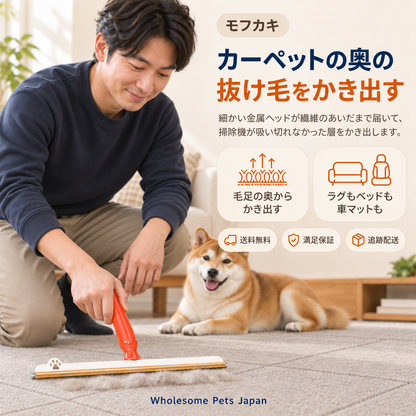 WPJP モフカキ カーペット抜け毛クリーナー