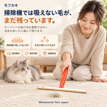 WPJP モフカキ カーペット抜け毛クリーナー