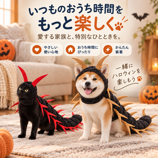 WPJP ムカニャン もこもこムカデ猫コスチューム