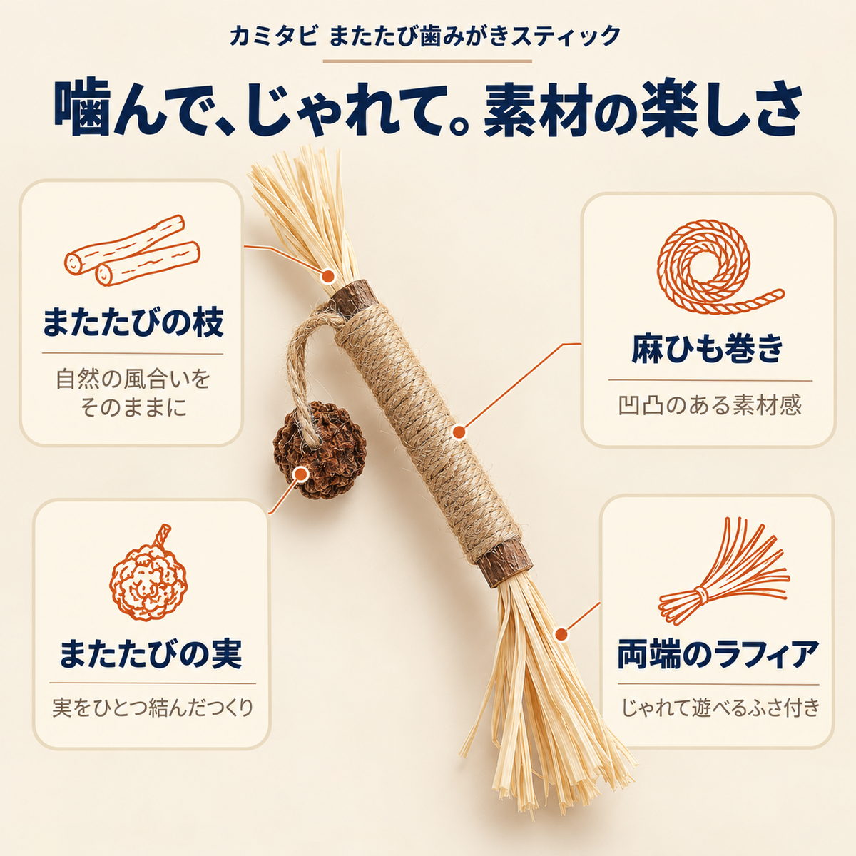 WPJP カミタビ またたび歯みがきスティック
