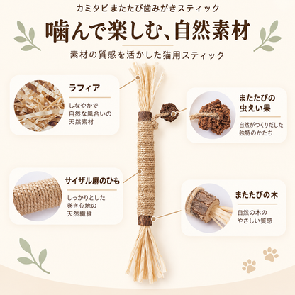 WPJP カミタビ またたび歯みがきスティック