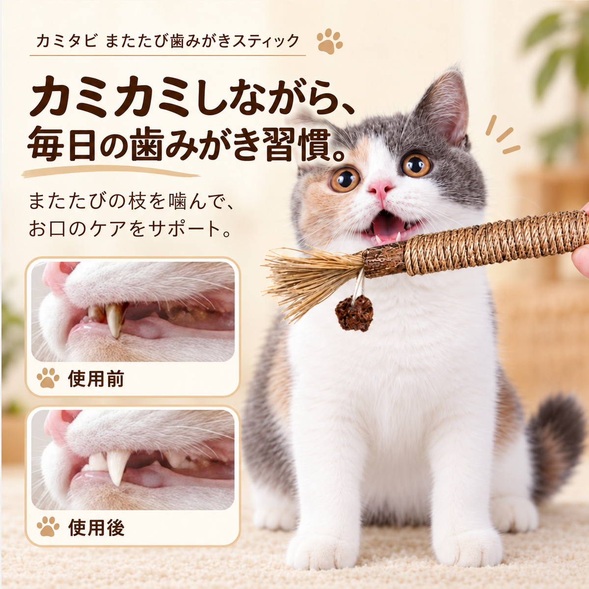 WPJP カミタビ またたび歯みがきスティック