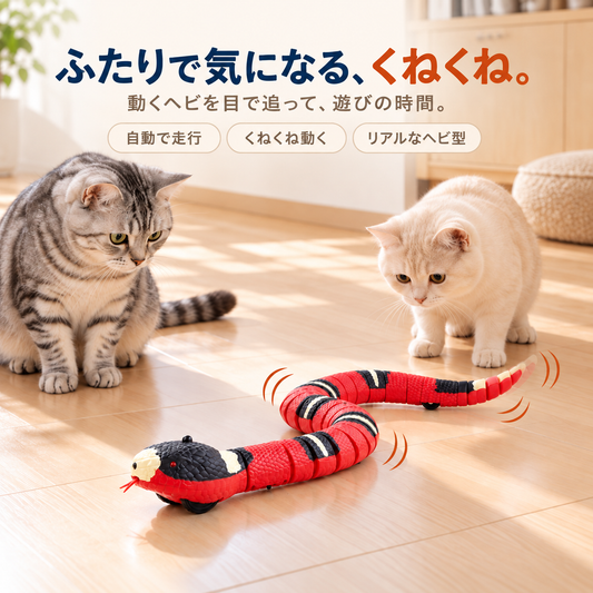 WPJP ニョロビ センサーで動くヘビ猫おもちゃ