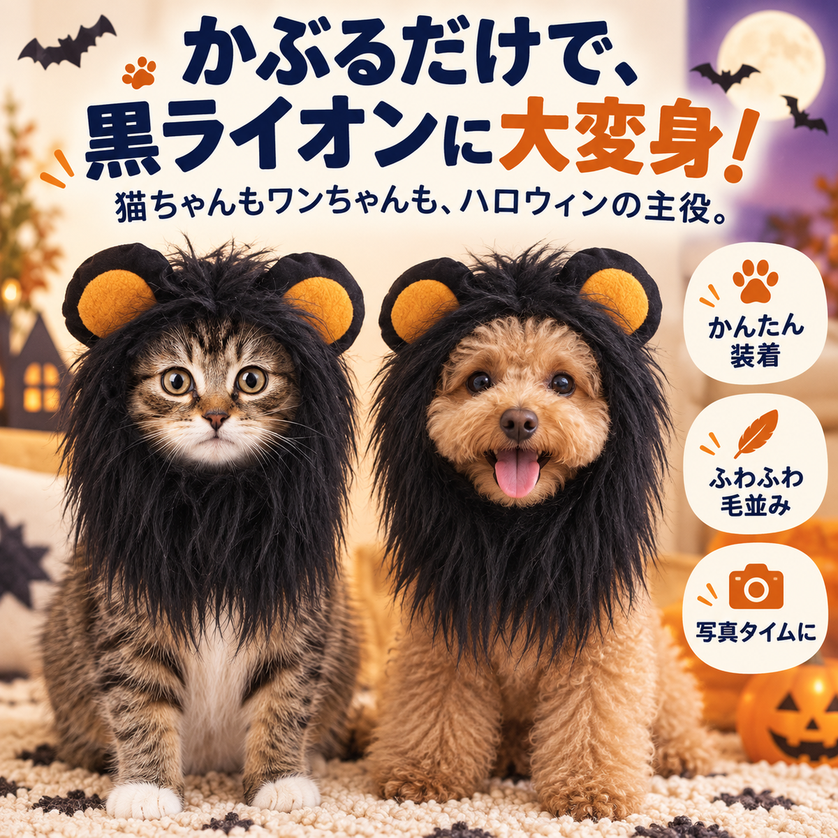 WPJP がおふさ ねこ用たてがみウィッグ