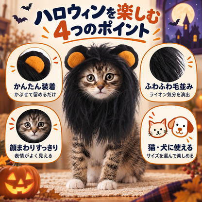 WPJP がおふさ ねこ用たてがみウィッグ
