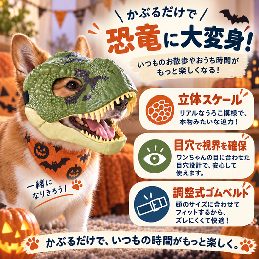WPJP ガブリュウ 犬用恐竜なりきりマスク