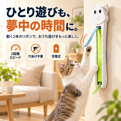 WPJP カベジャラ 壁で回る自動ひも猫じゃらし