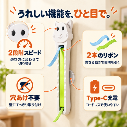 WPJP カベジャラ 壁で回る自動ひも猫じゃらし