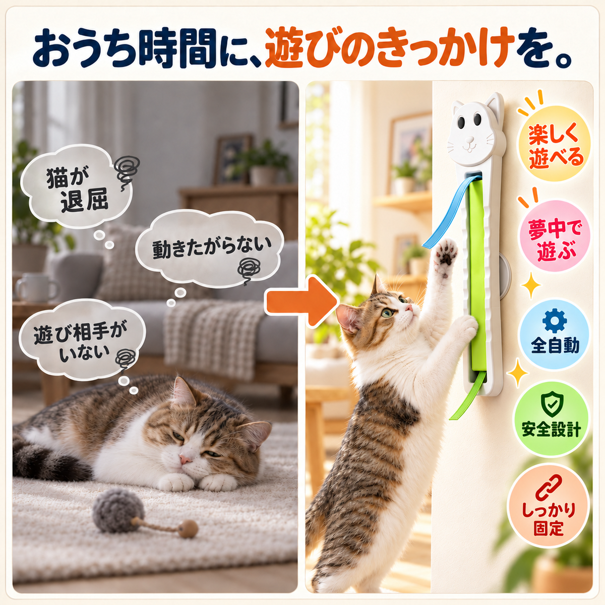 WPJP カベジャラ 壁で回る自動ひも猫じゃらし