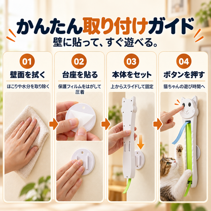 WPJP カベジャラ 壁で回る自動ひも猫じゃらし