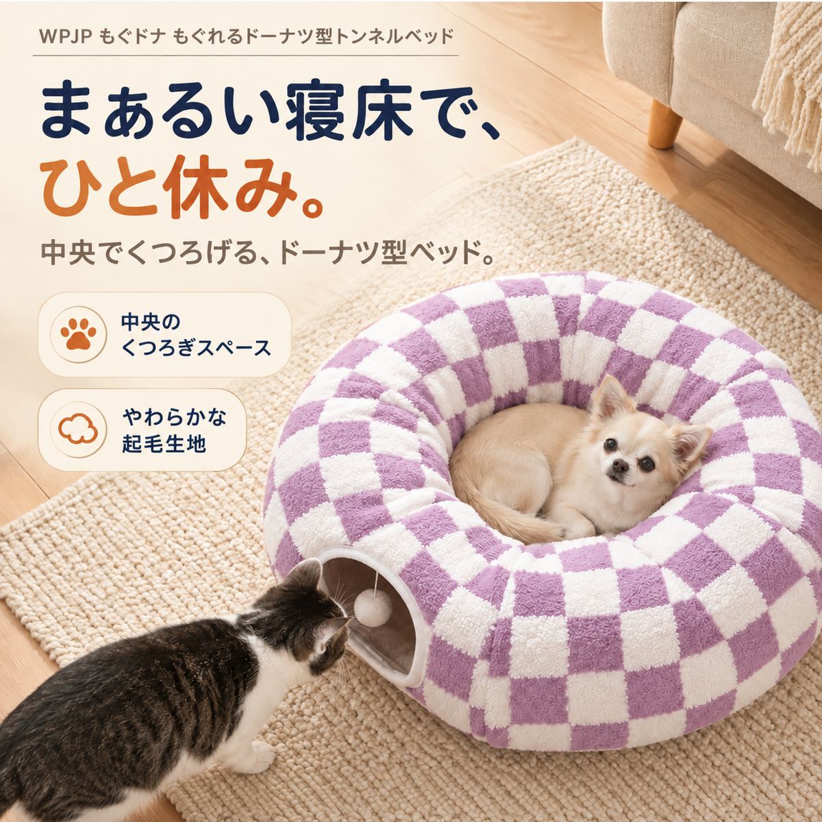 WPJP もぐドナ もぐれるドーナツ型トンネルベッド