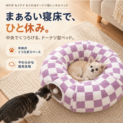 WPJP もぐドナ もぐれるドーナツ型トンネルベッド
