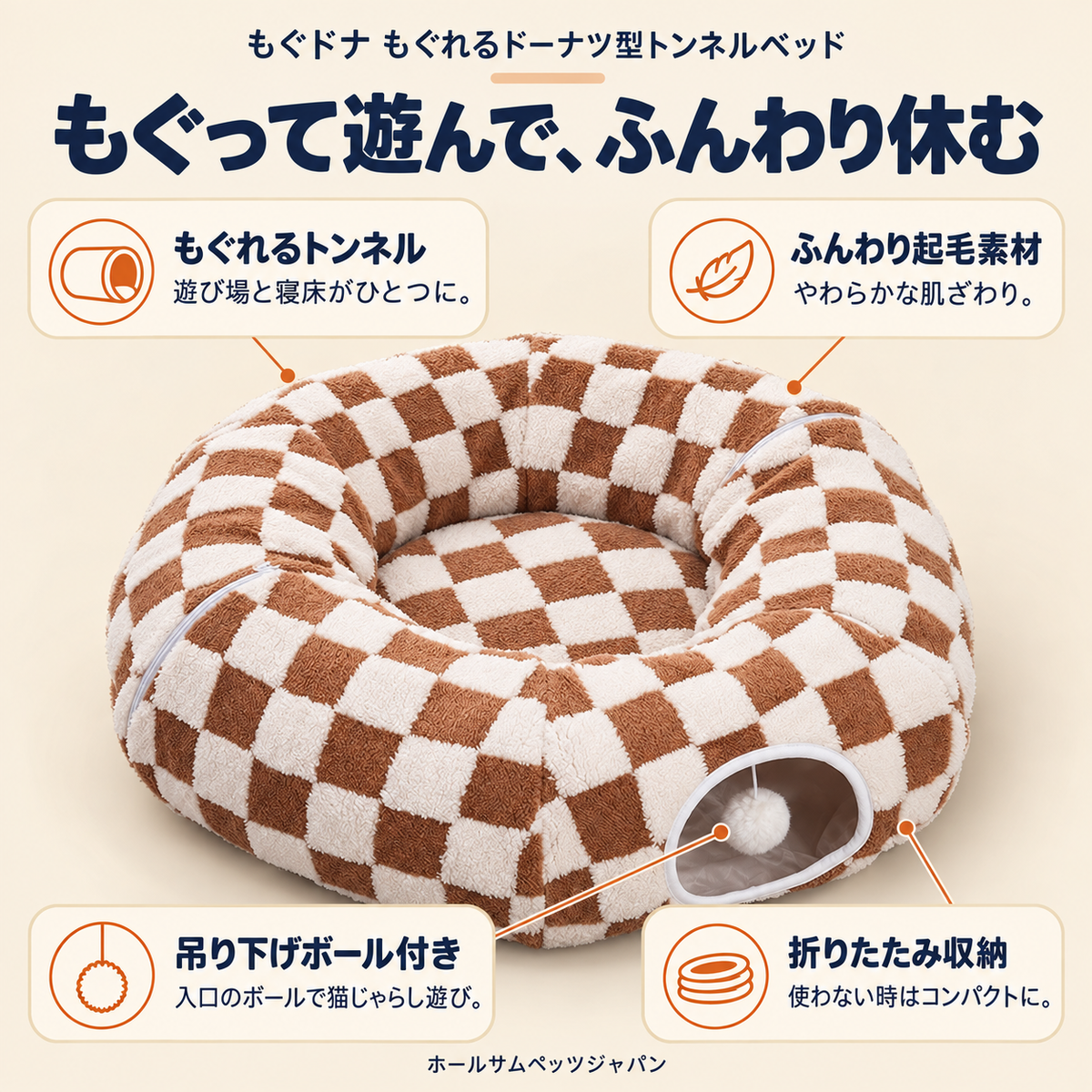 WPJP もぐドナ もぐれるドーナツ型トンネルベッド