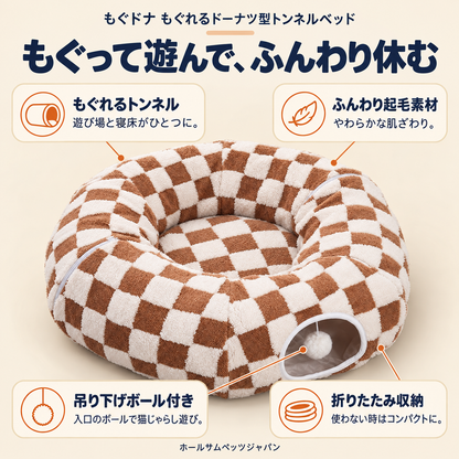 WPJP もぐドナ もぐれるドーナツ型トンネルベッド
