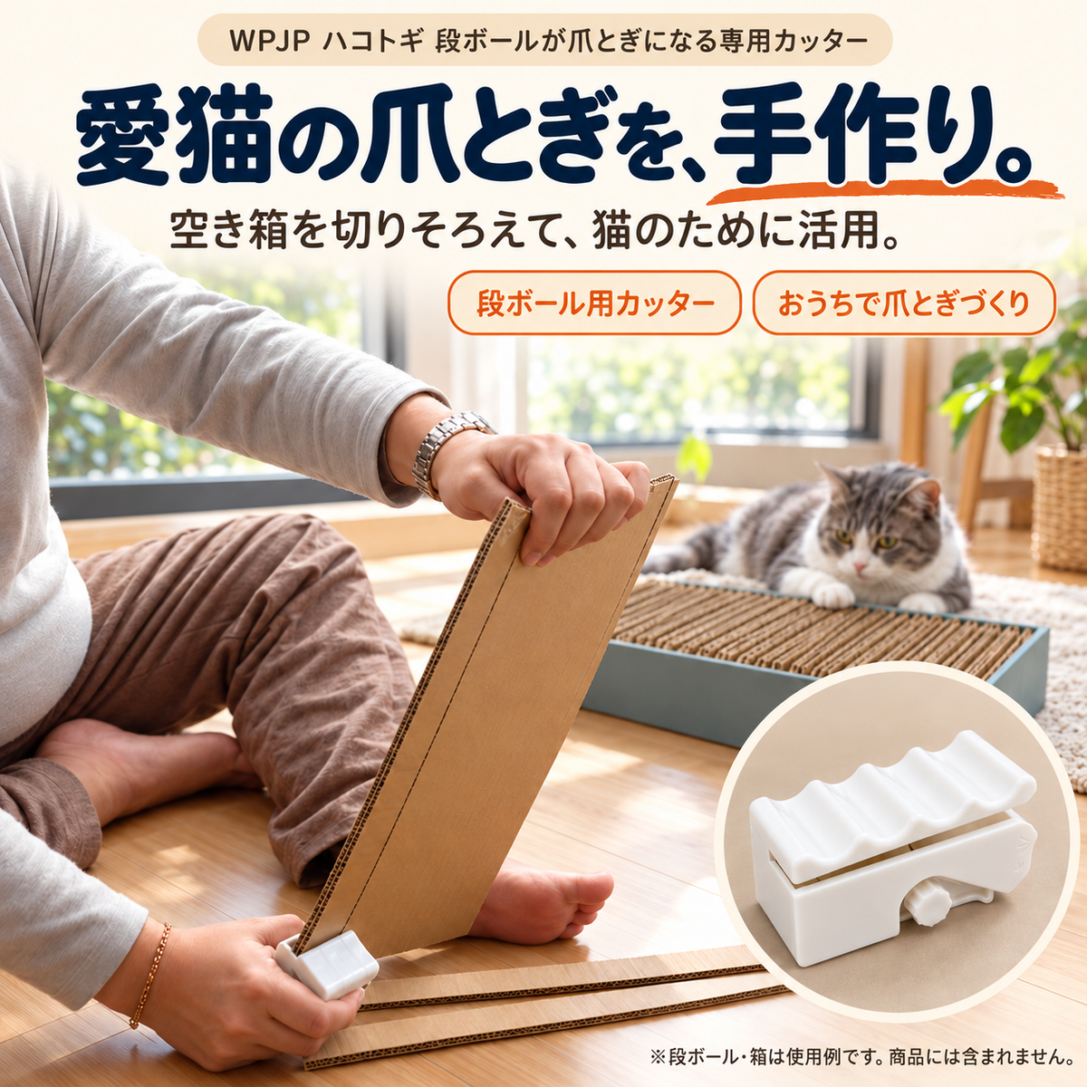 WPJP ハコトギ 爪とぎメーカー