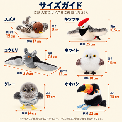 WPJP さえずり羽ばたきバード