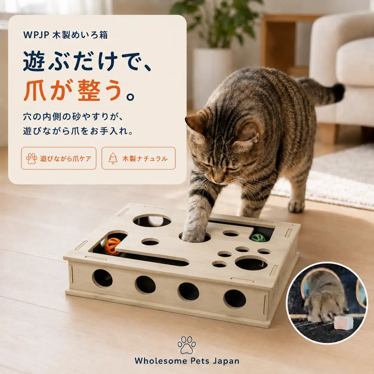 WPJP 木製ねこ知育めいろ箱