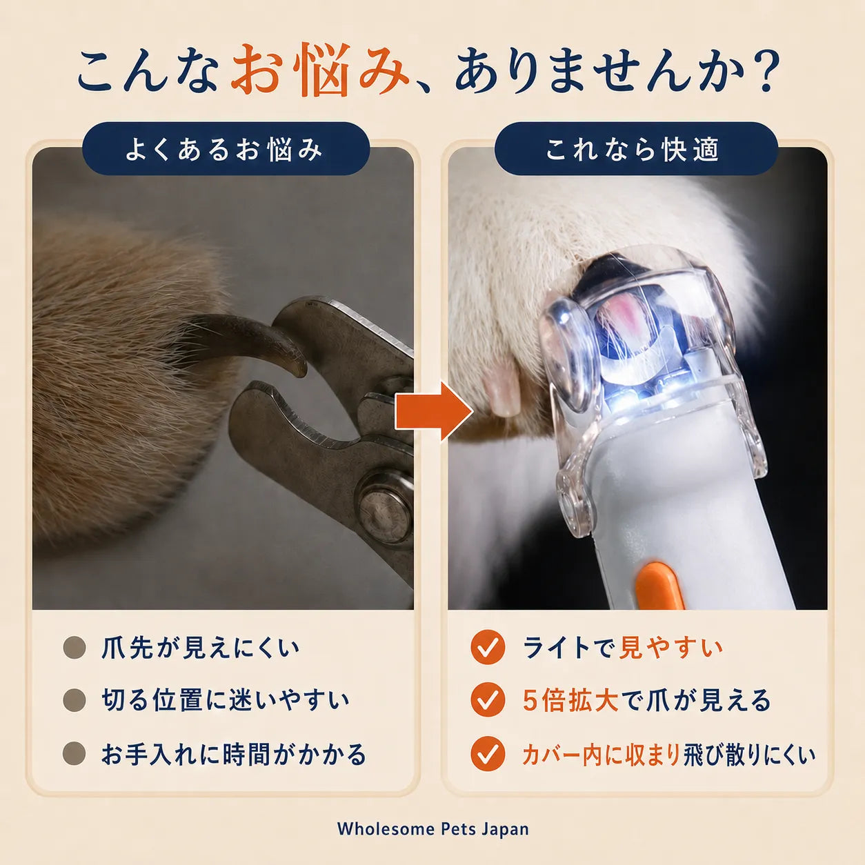WPJP つめあかりクリッパー