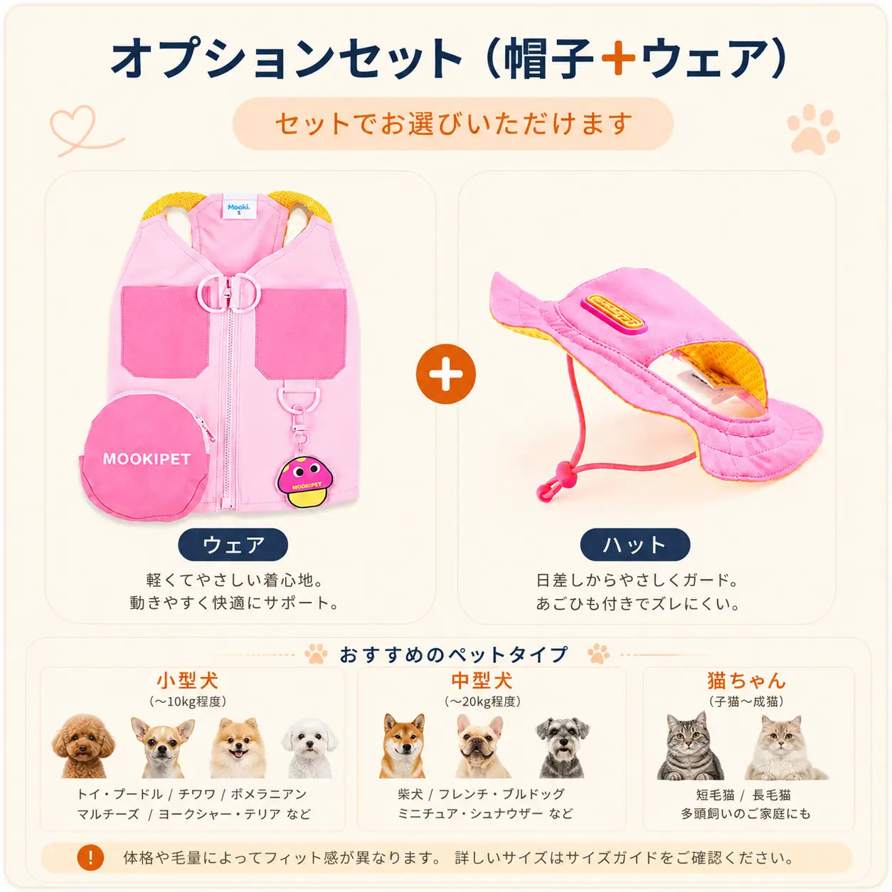 WPJP ピンクおでかけセット