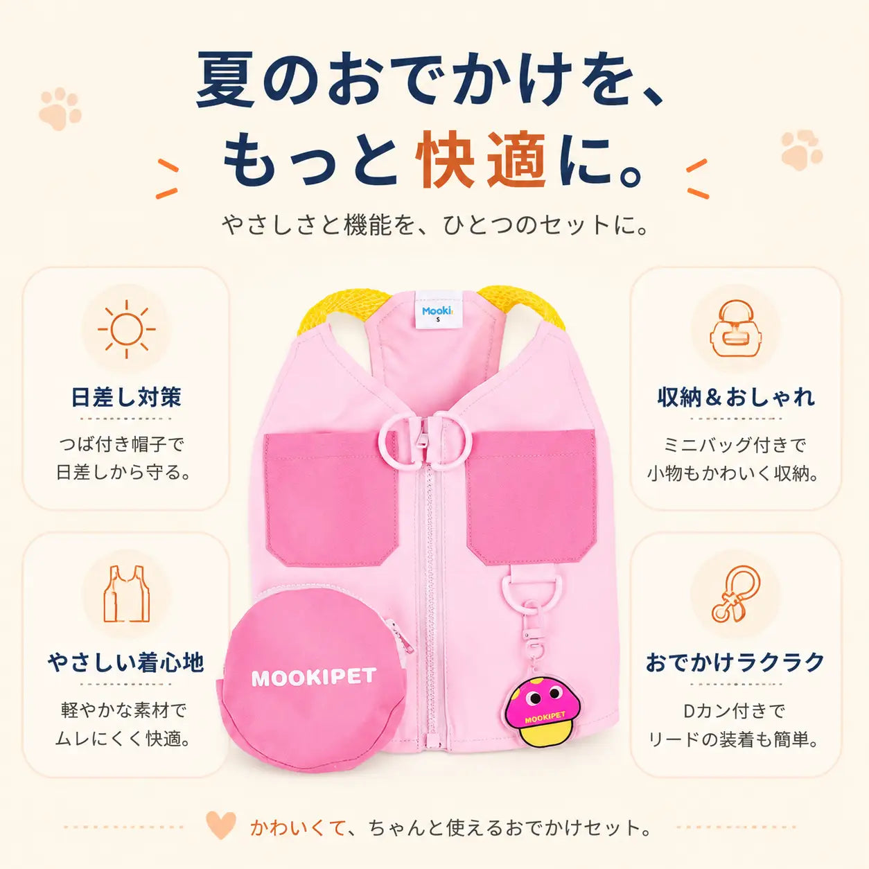 WPJP ピンクおでかけセット