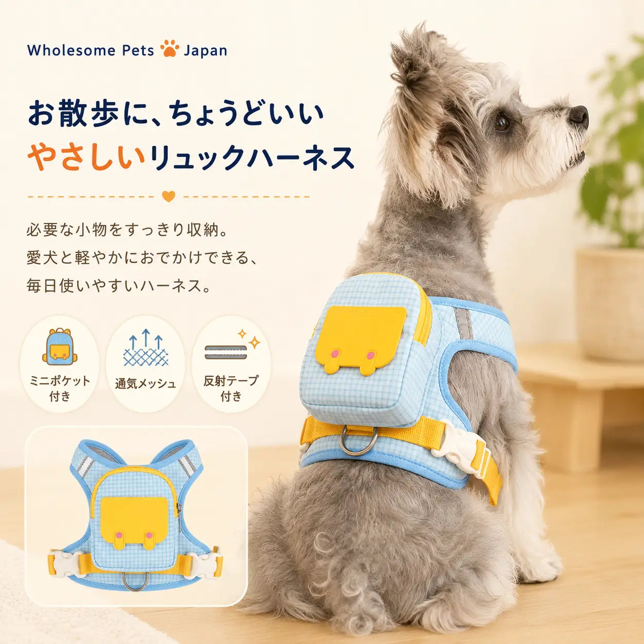 WPJP わんこリュックハーネス