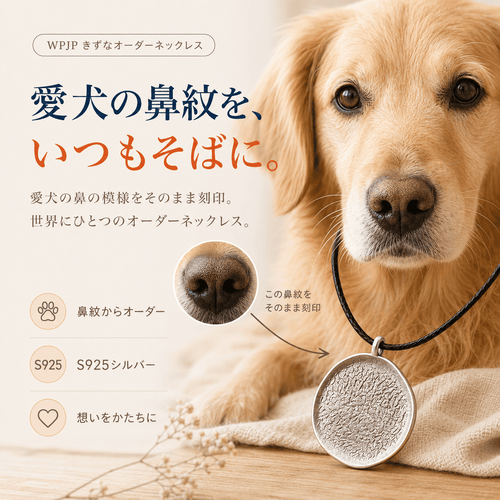 WPJP きずなオーダーネックレス