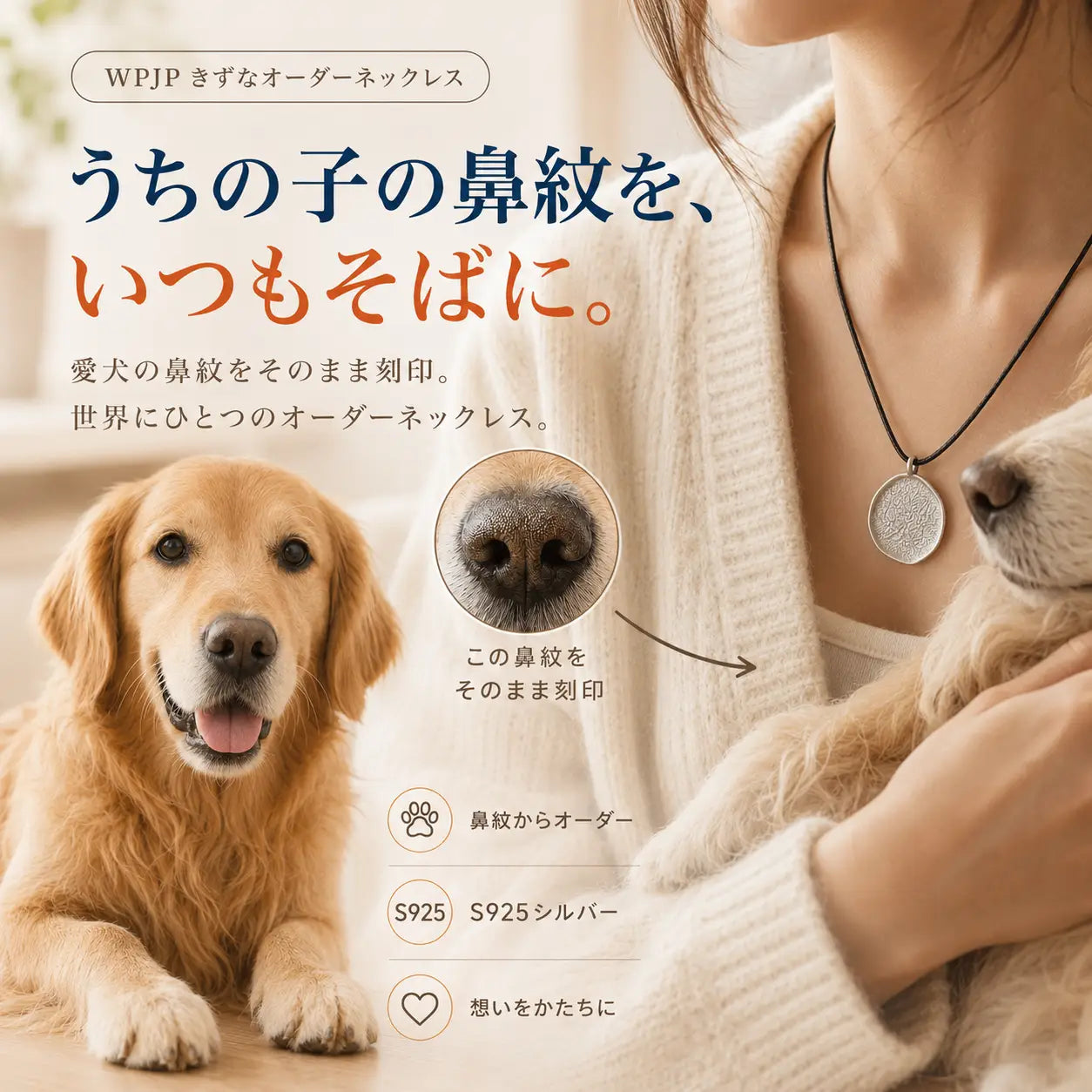 WPJP きずなオーダーネックレス