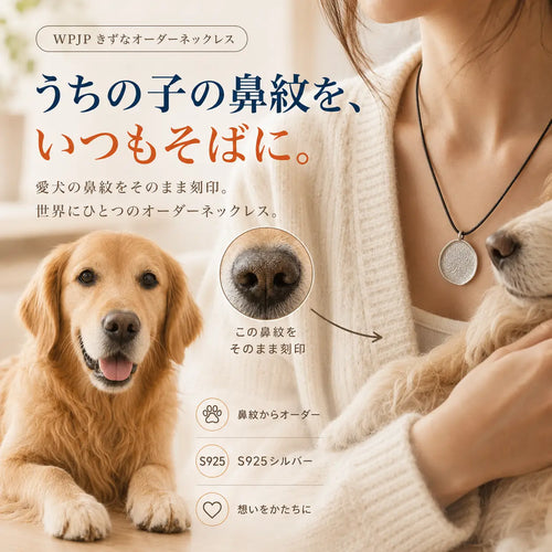 WPJP きずなオーダーネックレス