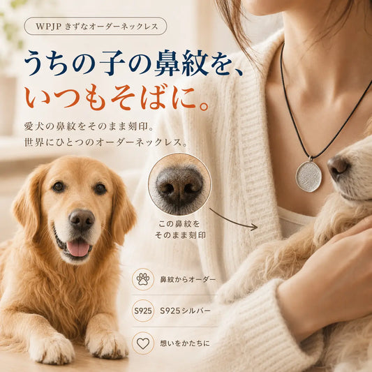 WPJP きずなオーダーネックレス