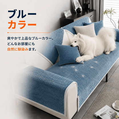 WPJP カウチカバー