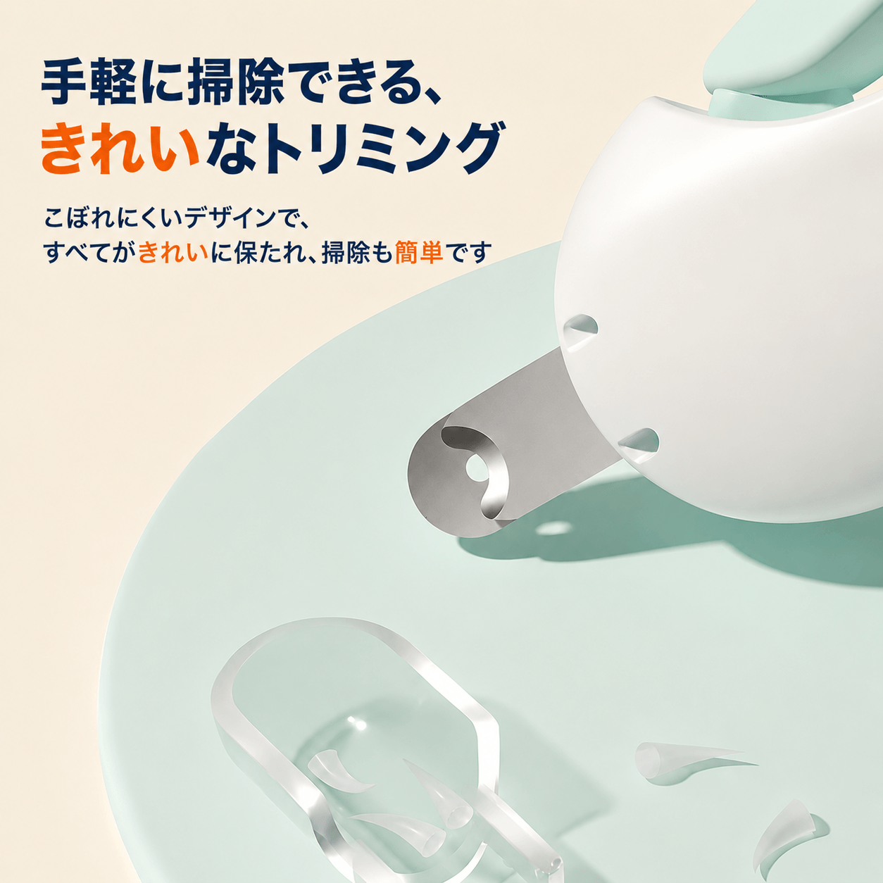 ジェントルポーズトリマー