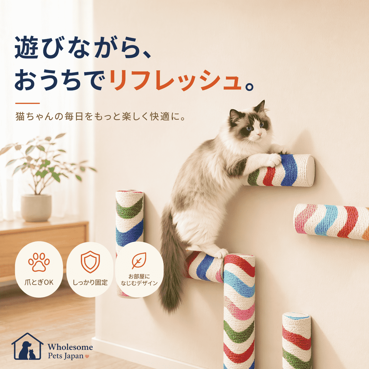 WPJP 壁貼り爪とぎ