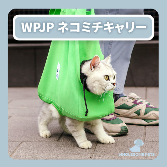 WPJP ネコミチキャリー