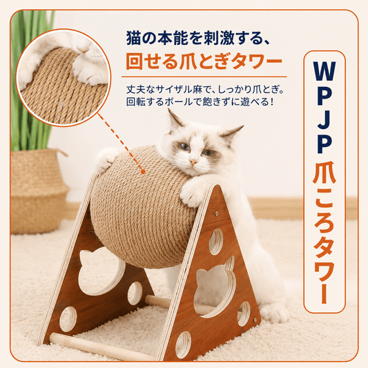 WPJP 爪ころタワー