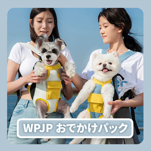 WPJP おでかけパック