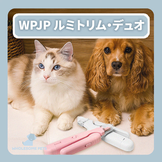 WPJP ルミトリム・デュオ