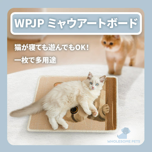 WPJP ミャウアートボード