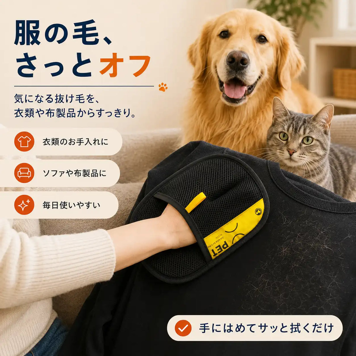 WPJP ペタグロ 抜け毛取りミトン