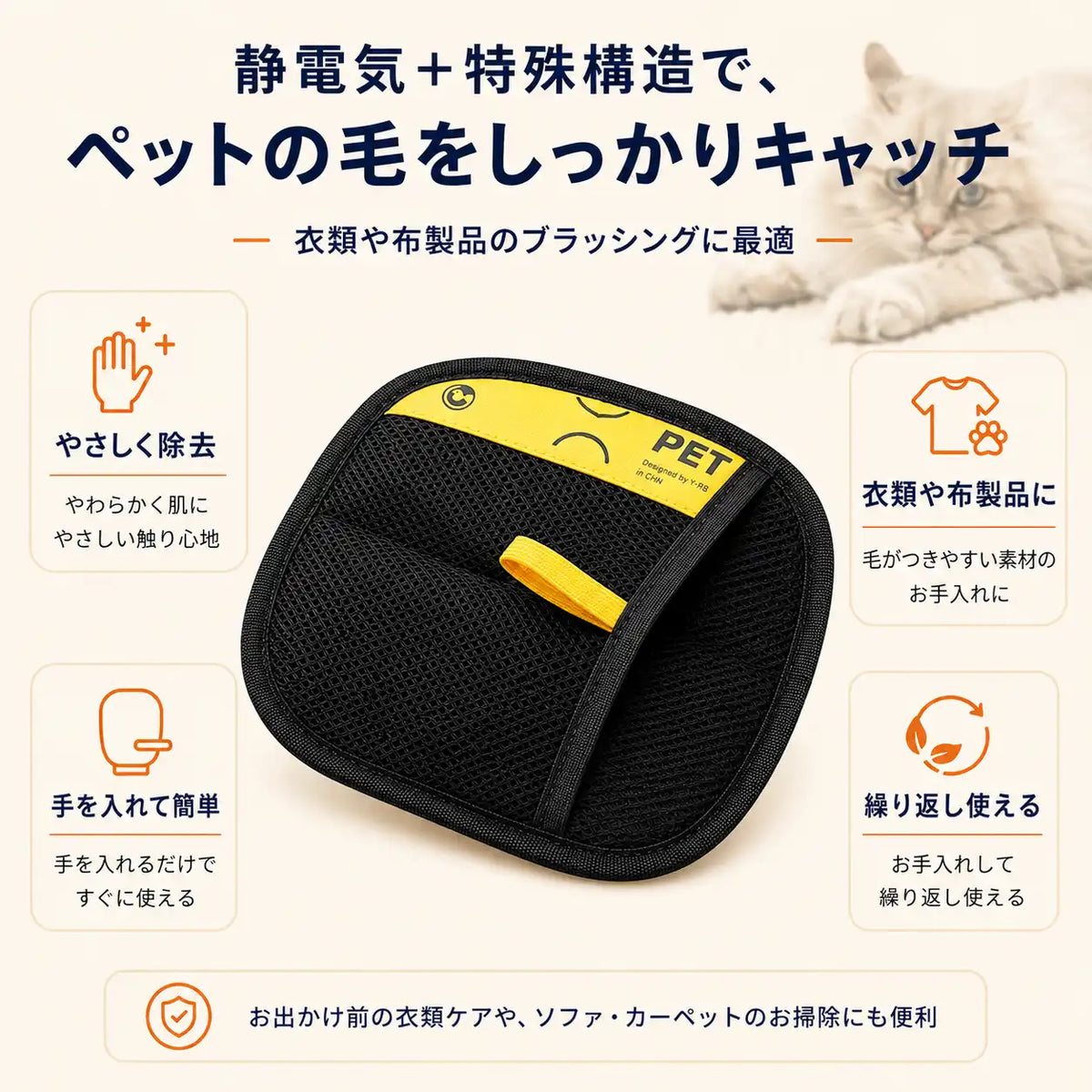 静電気と特殊構造でペットの毛をキャッチするミトン