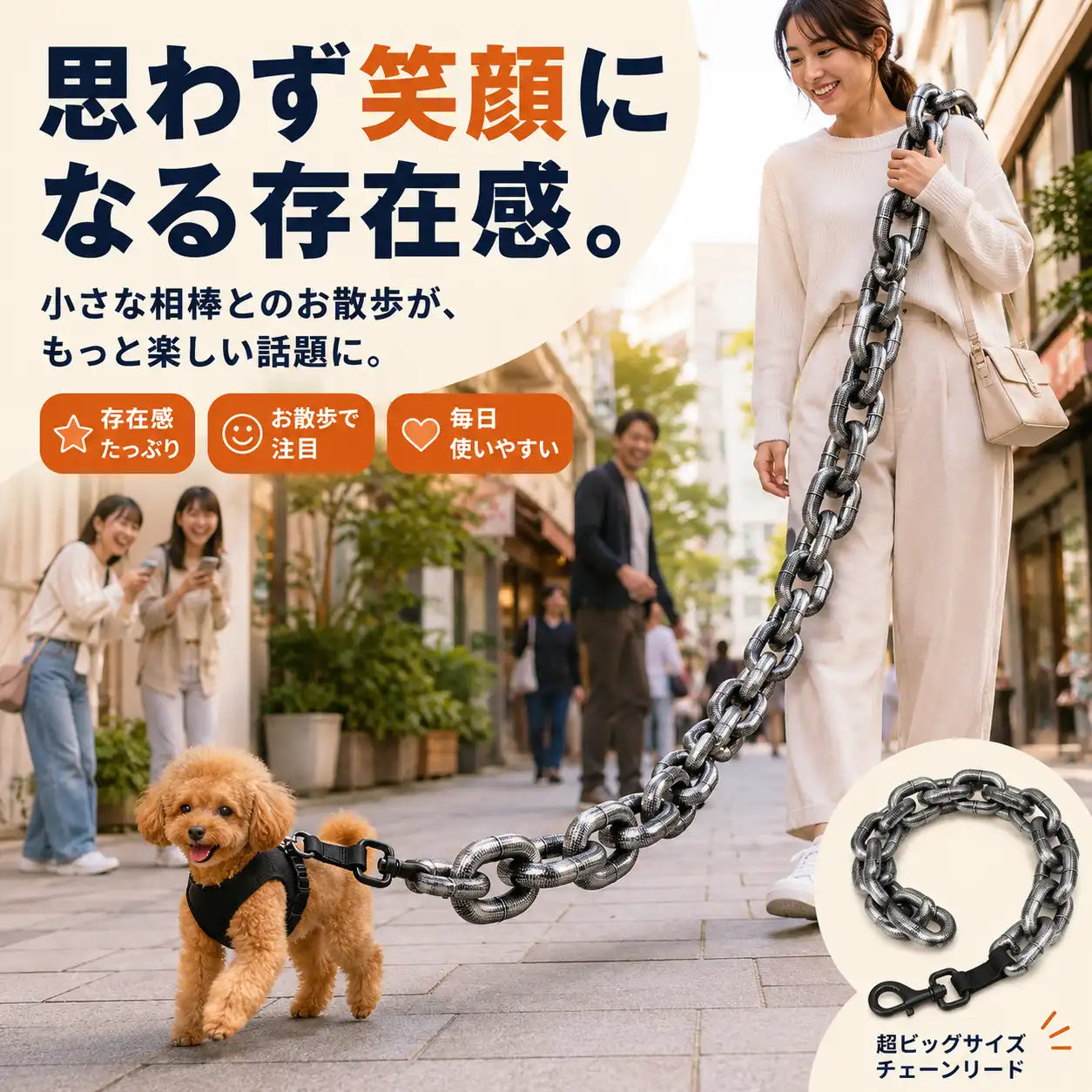 WPJP イカつチェーン