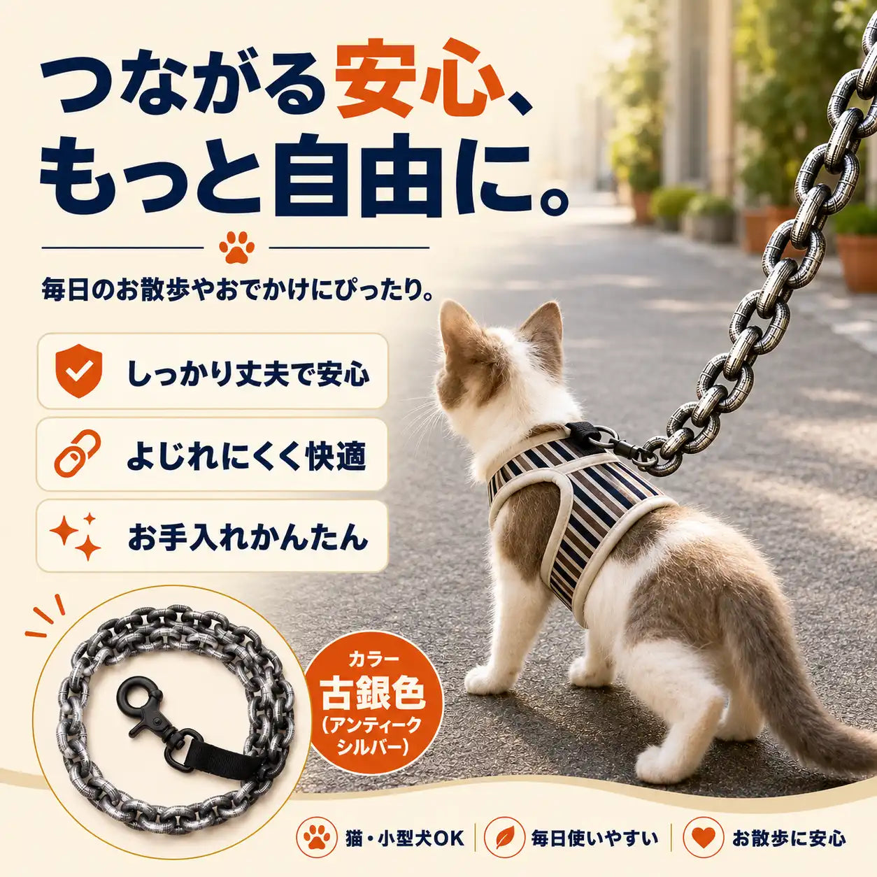 WPJP イカつチェーン